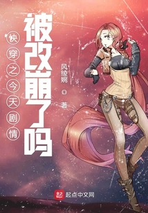 快穿之今天劇情被改崩了嗎