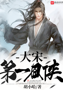 大宋第一囧俠
