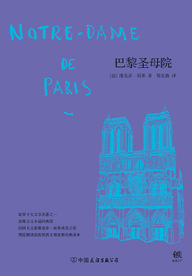 巴黎圣母院