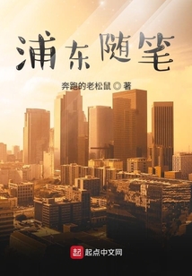 浦東隨筆