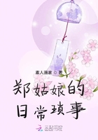 鄭姑娘的日?，嵤略诰€閱讀