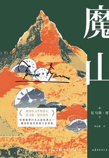 魔山