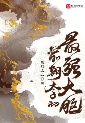 前朝太子的最强大脑在线阅读