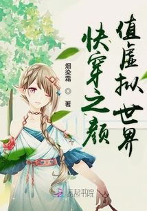 快穿之顏值虛擬世界