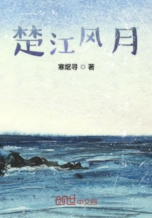 楚江風月