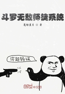 斗罗无敌师徒系统