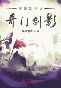 穿越五代十國之奇門劍影