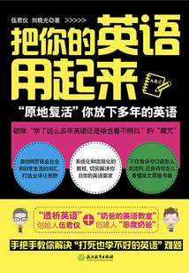 把你的英語用起來(2020版)