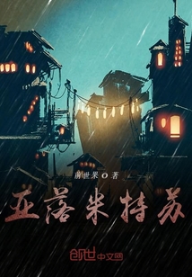 亞落米特蘇