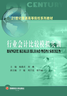 行業會計比較模擬實訓