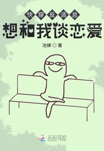 快穿反派總想和我談戀愛