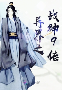 異界之戰神9傳