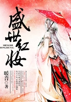 盛世紅妝在線閱讀