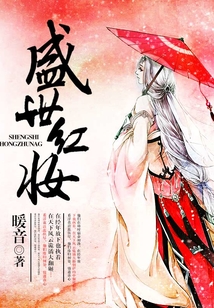 盛世紅妝
