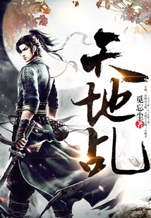 天地乩 cover