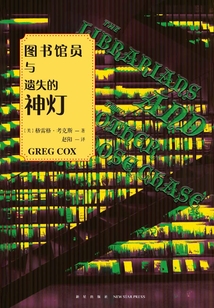 圖書(shū)館員與遺失的神燈