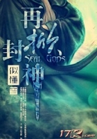 再掀封神