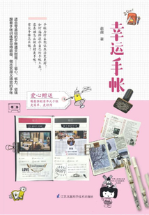 幸運(yùn)手帳