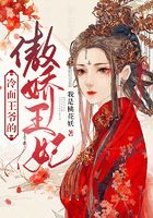 冷面王爷太傲娇