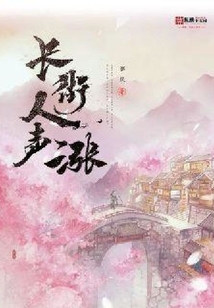 長街人聲漲