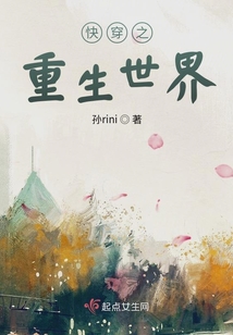 快穿之重生世界