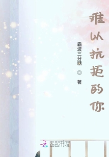 難以抗拒的你