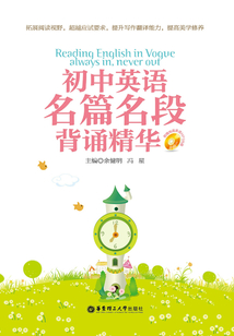 初中英語名篇名段背誦精華