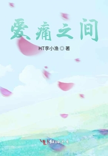 愛痛之間