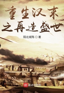 重生漢末之再造盛世