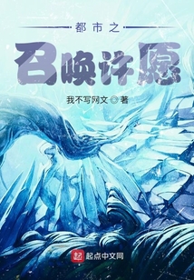幻想都市之許愿召喚