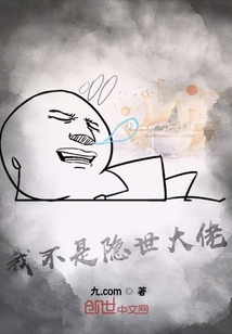 我不是隱世大佬