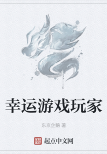 幸運游戲玩家