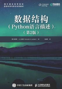 數(shù)據(jù)結(jié)構(gòu)(Python語言描述)(第2版)