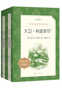 大衛·科波菲爾（全2冊）