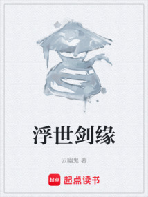浮世劍緣