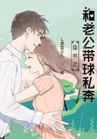 穿書之和老公帶球私奔在線閱讀