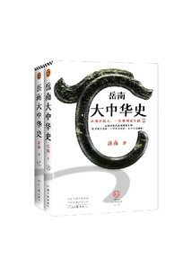 岳南大中華史