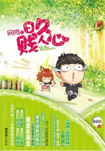 網(wǎng)游之日久賤人心