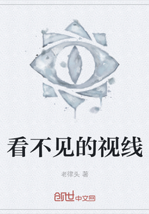 看不見的視線