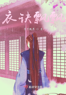 衣訣飄飄