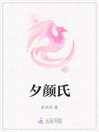 夕颜氏在线阅读