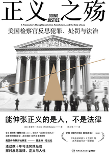 正義之殤