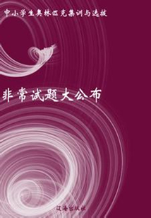 非常試題大公布