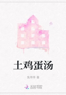 土雞蛋湯