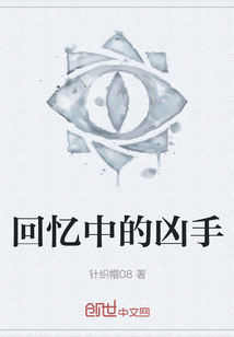 回憶中的兇手