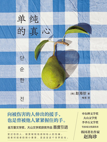 单纯的真心