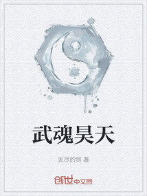 武魂昊天