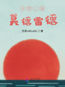 斗羅，我，莫德雷德