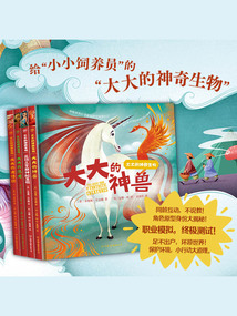 大大的神奇生物(全4冊(cè))
