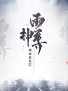 雨神尊在線閱讀